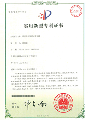 高效乐业旋膜式乐业除氧器专利证书